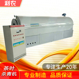 【利农】6cst-80d型茶叶杀青机