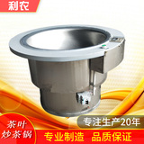 6ccg-60不锈钢自动控温炒茶锅